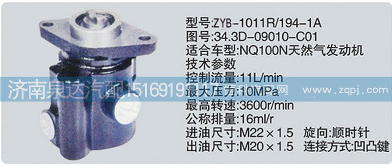 轉(zhuǎn)向泵34.3D-09010-C01濟(jì)南泉達(dá)汽配/34.3D-09010-C01