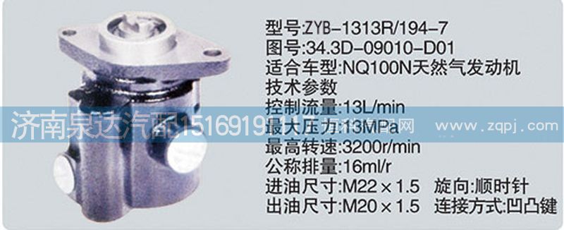 轉(zhuǎn)向泵34.3D-09010-D01濟(jì)南泉達(dá)汽配/34.3D-09010-D01