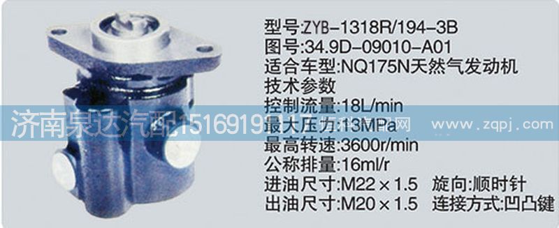 轉(zhuǎn)向泵34.9D-09010-A01濟(jì)南泉達(dá)汽配/34.9D-09010-A01