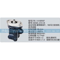 轉(zhuǎn)向泵3406A-010-B濟(jì)南泉達(dá)汽配