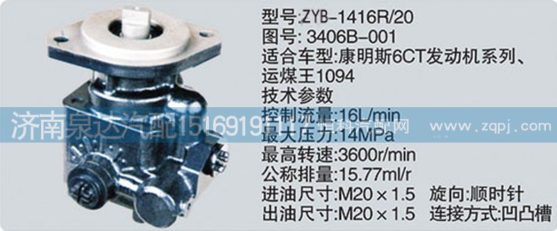 轉(zhuǎn)向泵3406B-001濟(jì)南泉達(dá)汽配/3406B-001