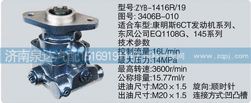 轉(zhuǎn)向泵3406B-010濟(jì)南泉達(dá)汽配/