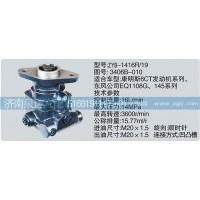 轉(zhuǎn)向泵3406B-010濟(jì)南泉達(dá)汽配