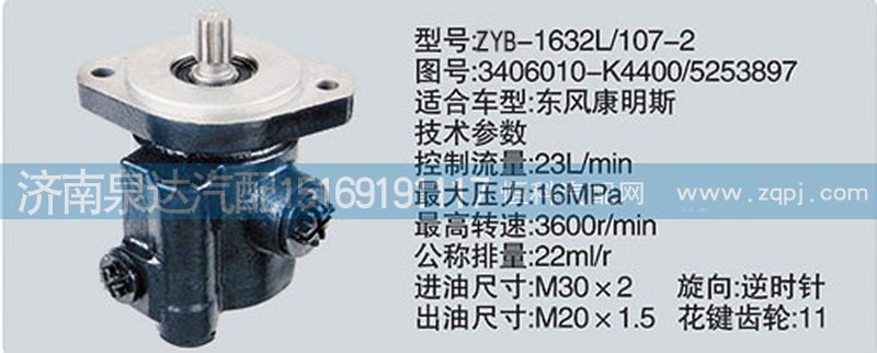 轉(zhuǎn)向泵3406010-K4400-5253897濟南泉達汽配/3406010-K4400-5253897