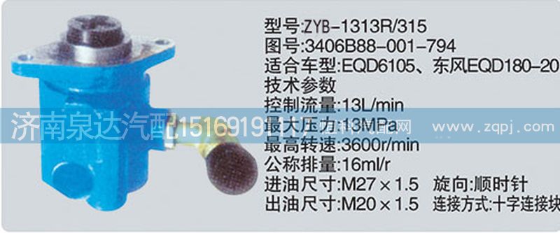 轉(zhuǎn)向泵3406B88-001-794濟(jì)南泉達(dá)汽配/3406B88-001-794