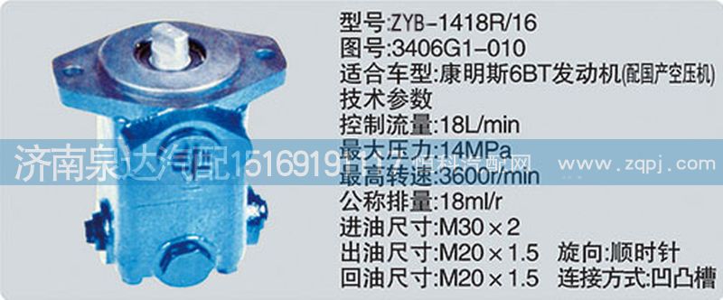 轉(zhuǎn)向泵3406G1-010濟南泉達汽配/3406G1-010