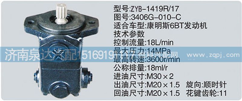 轉(zhuǎn)向泵3406G-010-C濟(jì)南泉達(dá)汽配/3406G-010-C