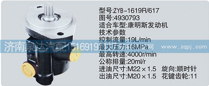 轉(zhuǎn)向泵4930793濟南泉達汽配/4930793