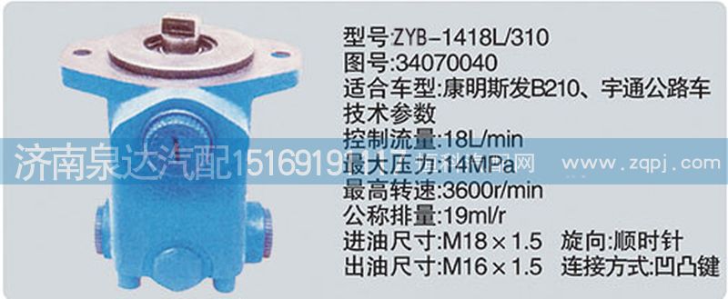 轉(zhuǎn)向泵34070040濟(jì)南泉達(dá)汽配/34070040