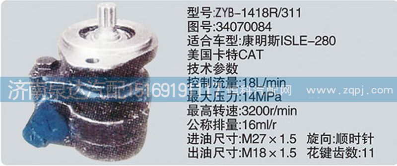 轉(zhuǎn)向泵34070084濟(jì)南泉達(dá)汽配/34070084