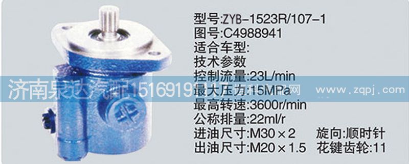 C4988941,轉向泵,濟南泉達汽配有限公司