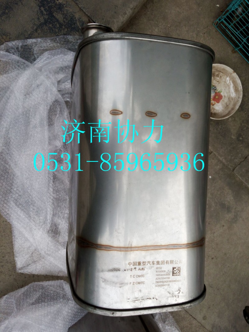 AZ9525540180,國Ⅳ消聲器(D08SCR),濟南明鉅汽車配件有限公司（原濟南協(xié)力）