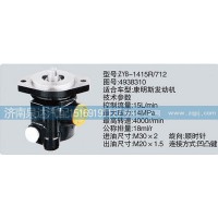 轉向泵4938310濟南泉達汽配
