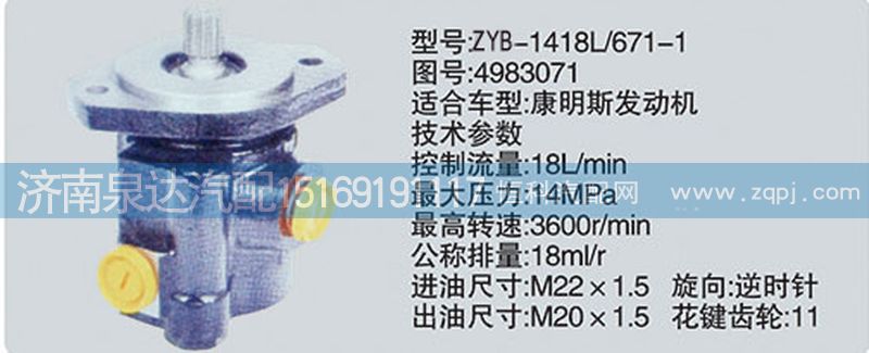 4983071,轉(zhuǎn)向泵,濟(jì)南泉達(dá)汽配有限公司