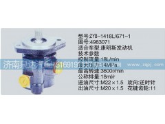 4983071,轉(zhuǎn)向泵,濟(jì)南泉達(dá)汽配有限公司