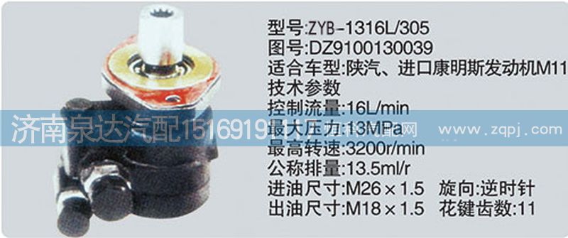 轉(zhuǎn)向泵DZ9100130039濟(jì)南泉達(dá)汽配/DZ9100130039