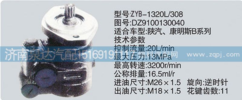 轉(zhuǎn)向泵DZ9100130040濟南泉達汽配/DZ9100130040