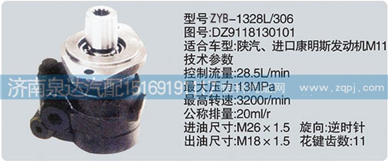 DZ9118130101,轉向泵,濟南泉達汽配有限公司