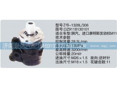 DZ9118130101,轉向泵,濟南泉達汽配有限公司