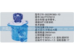 3407F370010,轉(zhuǎn)向泵,濟(jì)南泉達(dá)汽配有限公司