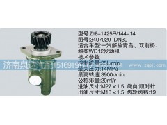 3407020-DN30,轉(zhuǎn)向泵,濟南泉達汽配有限公司