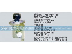 3407020-Q851A,轉(zhuǎn)向泵,濟(jì)南泉達(dá)汽配有限公司
