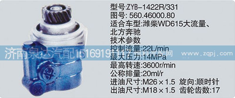 560.46000.80,轉(zhuǎn)向泵,濟(jì)南泉達(dá)汽配有限公司