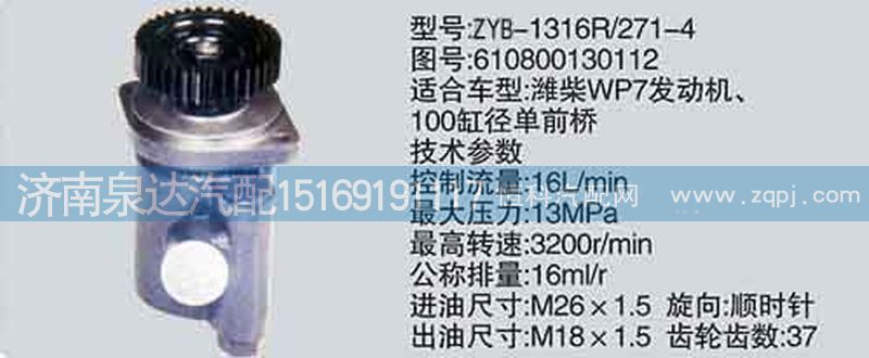 轉向泵610800130112濟南泉達汽配/610800130112