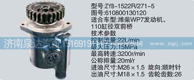 610800130120,轉(zhuǎn)向泵,濟(jì)南泉達(dá)汽配有限公司