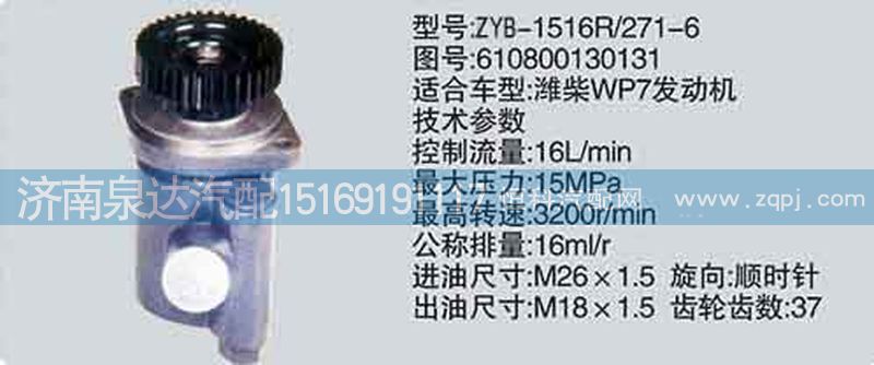 610800130131,轉(zhuǎn)向泵,濟南泉達(dá)汽配有限公司