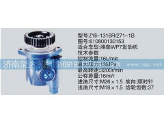 610800130153,轉(zhuǎn)向泵,濟南泉達汽配有限公司