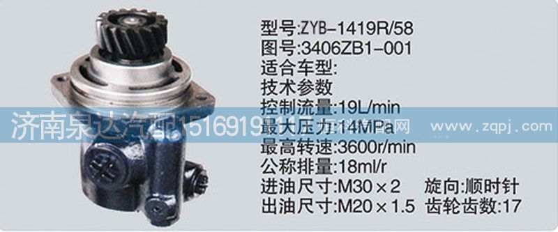 轉(zhuǎn)向泵3406ZB1-001濟(jì)南泉達(dá)汽配/3406ZB1-001