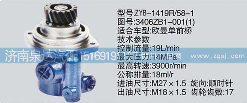 轉向泵3406ZB1-001（1）濟南泉達汽配/3406ZB1-001（1）