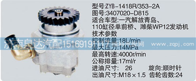 3407020-D815,轉(zhuǎn)向泵,濟南泉達汽配有限公司