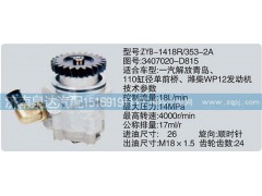 3407020-D815,轉(zhuǎn)向泵,濟南泉達汽配有限公司