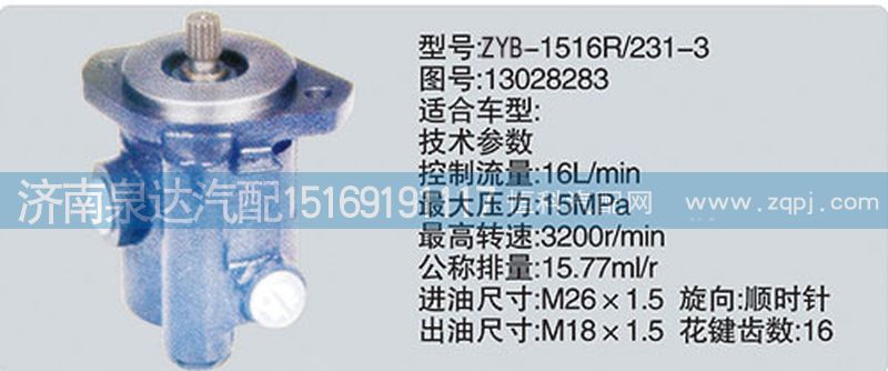 13028283,轉(zhuǎn)向泵,濟(jì)南泉達(dá)汽配有限公司