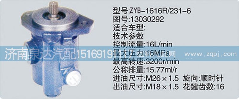 13030292,轉向泵,濟南泉達汽配有限公司