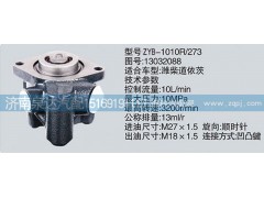 13032088,轉(zhuǎn)向泵,濟南泉達汽配有限公司