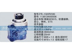 1138134000006,轉(zhuǎn)向泵,濟(jì)南泉達(dá)汽配有限公司