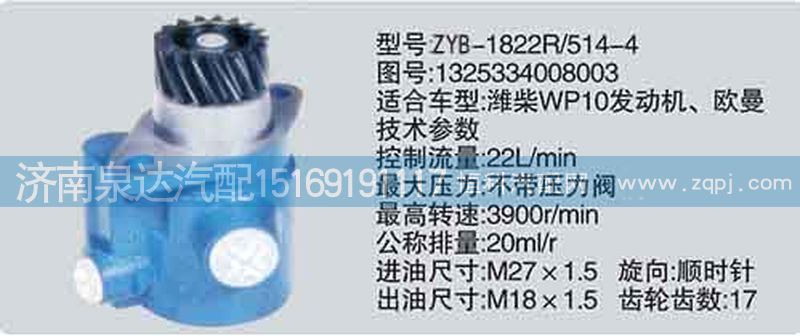 1325334008003,轉(zhuǎn)向泵,濟(jì)南泉達(dá)汽配有限公司