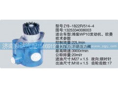 1325334008003,轉(zhuǎn)向泵,濟(jì)南泉達(dá)汽配有限公司