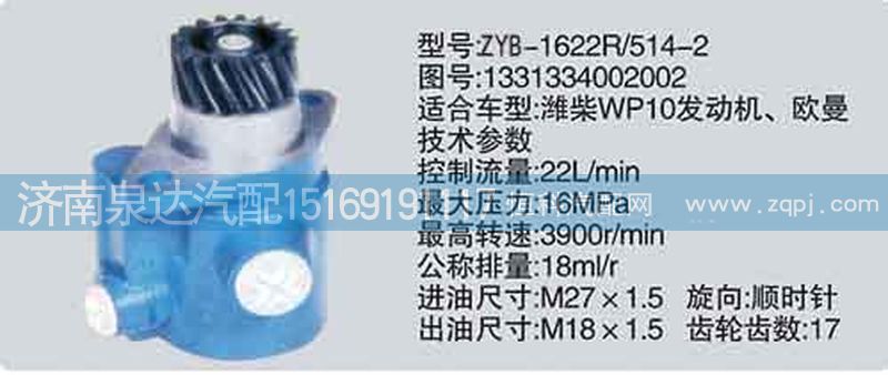 1331334002002,轉(zhuǎn)向泵,濟(jì)南泉達(dá)汽配有限公司