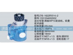 1331334002002,轉(zhuǎn)向泵,濟(jì)南泉達(dá)汽配有限公司