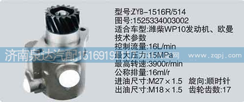 1525334003002,轉(zhuǎn)向泵,濟南泉達汽配有限公司