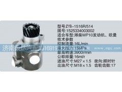 1525334003002,轉(zhuǎn)向泵,濟南泉達汽配有限公司