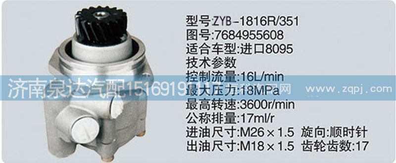 7684955608,轉(zhuǎn)向泵,濟(jì)南泉達(dá)汽配有限公司