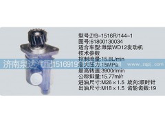 61800130034,轉(zhuǎn)向泵,濟南泉達汽配有限公司