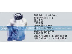 612600130140,轉(zhuǎn)向泵,濟(jì)南泉達(dá)汽配有限公司