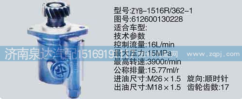 612600130228,轉(zhuǎn)向泵,濟南泉達汽配有限公司