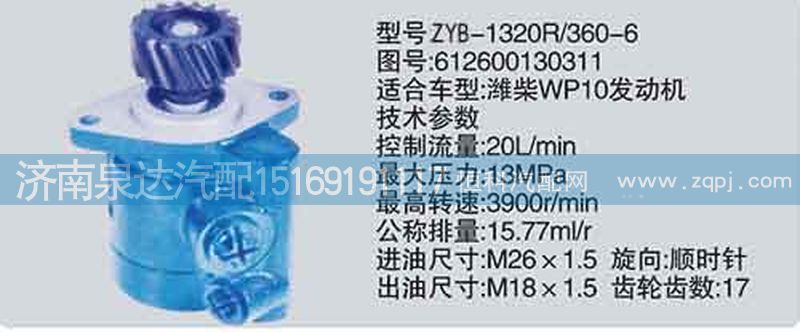 612600130311,轉(zhuǎn)向泵,濟(jì)南泉達(dá)汽配有限公司